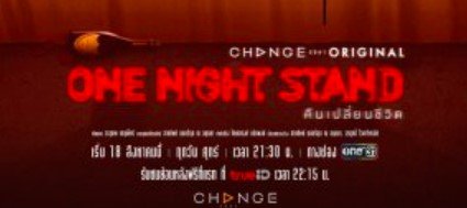 [ซีรีส์ไทย]!! one night stand คืนเปลี่ยนชีวิต ย้อนหลัง ep 9 ละคร เต็ม เรื่อง ตอนล่าสุด ทุกตอน